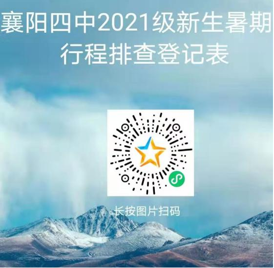 2021級(jí)新生暑期行程排查排查登記表.png
